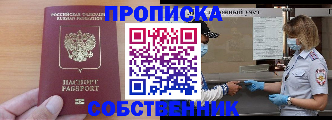 временная регистрация собственник в Светогорске